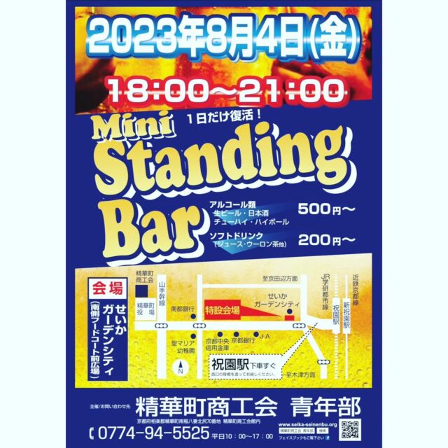 4年ぶりに

開催されますよー！
今年は1日限定！

同日、精華町の
打ち水イベントも行われます。

お時間ある方は
ぜひぜひ。

#まるよし建築
#まるよしリノベ

#古民家リノベーション
#丸太梁#化粧梁

#精華町#京都#工務店#大工
#精華町の大工
#精華町の工務店
#精華町リノベーション
#木津川市
#リフォーム#木造
#インテリア#マイホーム#注文住宅
#地域密着
#同志社#同志社大卒大工

#501xx1955
#501xx
#japan
#vanagont3
#ヴァナゴン

#精華町商工会青年部
#スタンディングバー
#商工会青年部
#スタバー