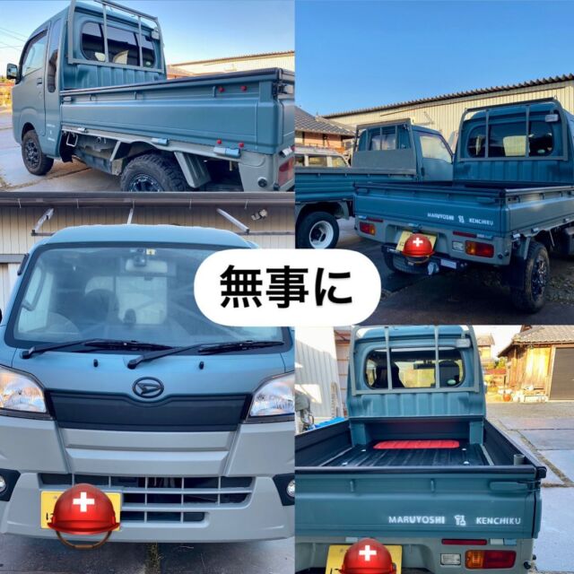 気が付けば
本年も
無事に仕事を納め
無事に新年を迎えることが
できそうです。

たくさんの人に
お世話になりました。

私事ですが、
緑の軽トラやめました。
水色とグレーのツートンカラーの
軽トラ見かけたら、
それはほぼまるよし建築だと思いますので

来年もどうぞよろしくお願いします。

良いお年をお迎えください🎍

#まるよし建築
#まるよしリノベ

#古民家リノベーション
#丸太梁#化粧梁

#精華町#京都#工務店#大工
#精華町の大工
#精華町の工務店
#精華町リノベーション
#木津川市
#リフォーム#木造
#インテリア#マイホーム#注文住宅
#地域密着
#同志社#同志社大卒大工

#501xx1955
#501xx
#japan
#vanagont3
#ヴァナゴン

#精華町商工会青年部